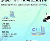 【上下二册】2026成都第87届中国教育装备展示会参展产品目录与企业名录