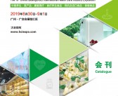 2019广州第十届健康保健产业博览会会刊—展商名录 康博会大健康-PDF文档电子版资料