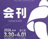 2026 IEAE深圳国际消费类电子及家用电器展会刊