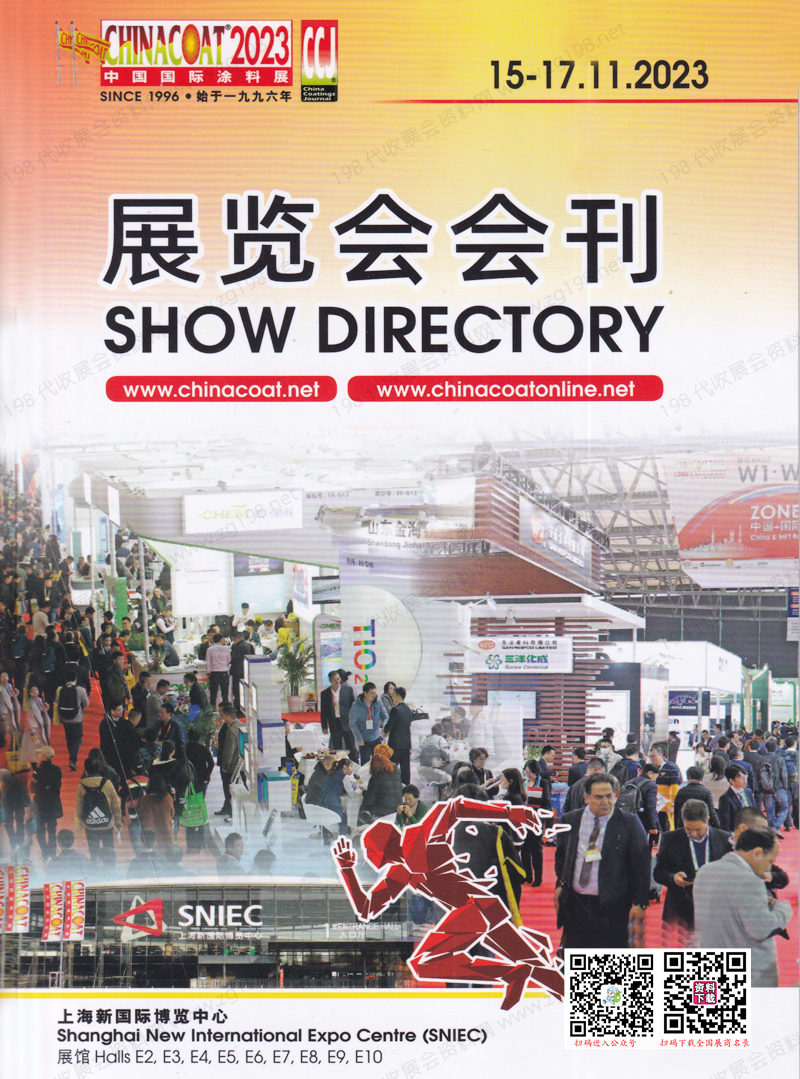 2023 CHINACOAT上海涂料展会刊