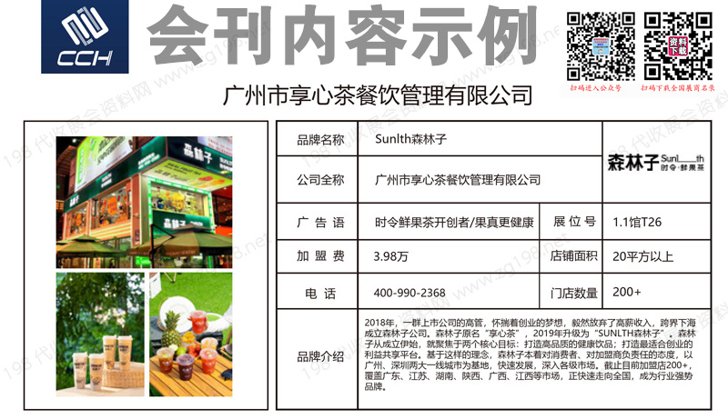 CCH 2023第12届广州国际餐饮连锁加盟展览会会刊会刊