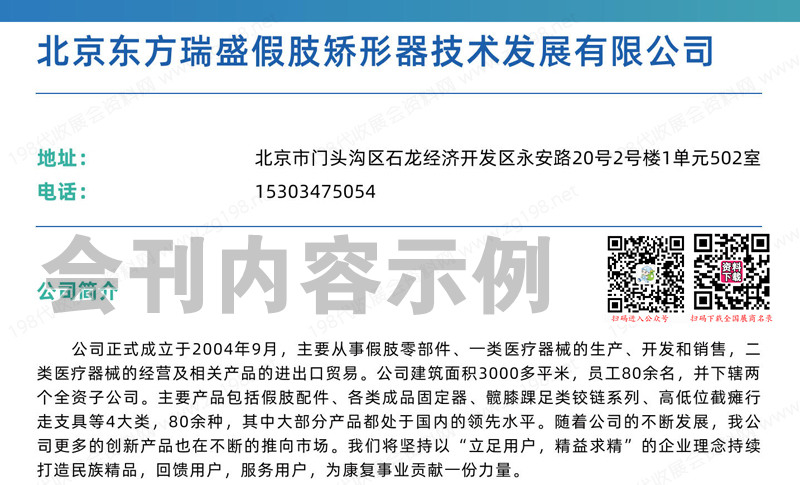 2023西安西部福祉博览会会刊
