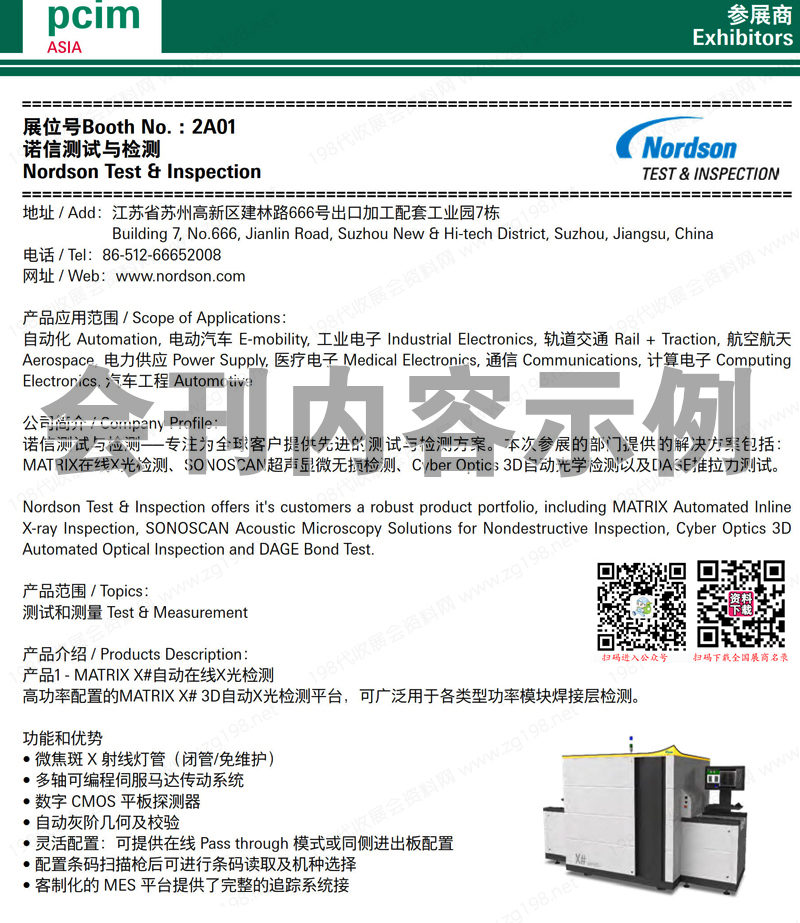 2023 PCIM Asia上海国际电力元件、可再生能源管理展参展商名录