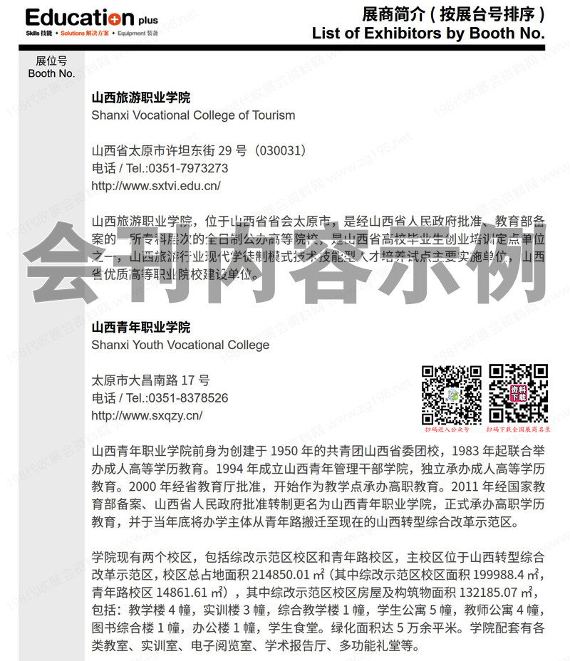 Educatio<em></em>nPlus 2023第七届中国长沙国际职业教育大会会刊