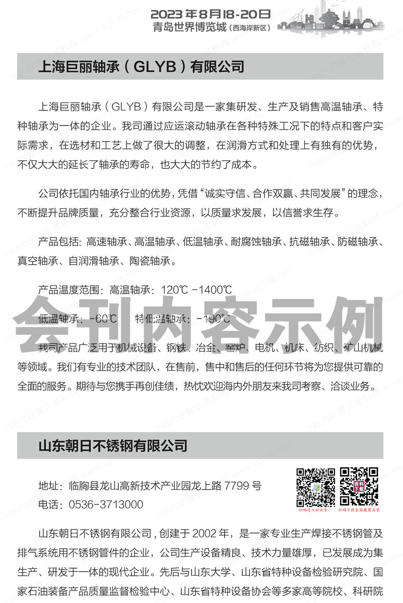 2023第五届青岛国际工业博览会、第五届山东铸造工业展会刊 自动化会刊 