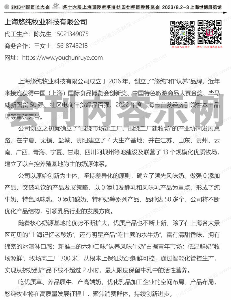 2023第二届中国团长大会会刊