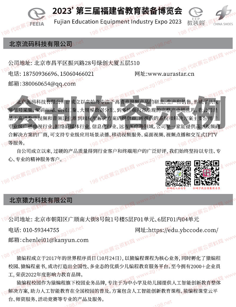 2023第三届福建省教育装备博览会会刊