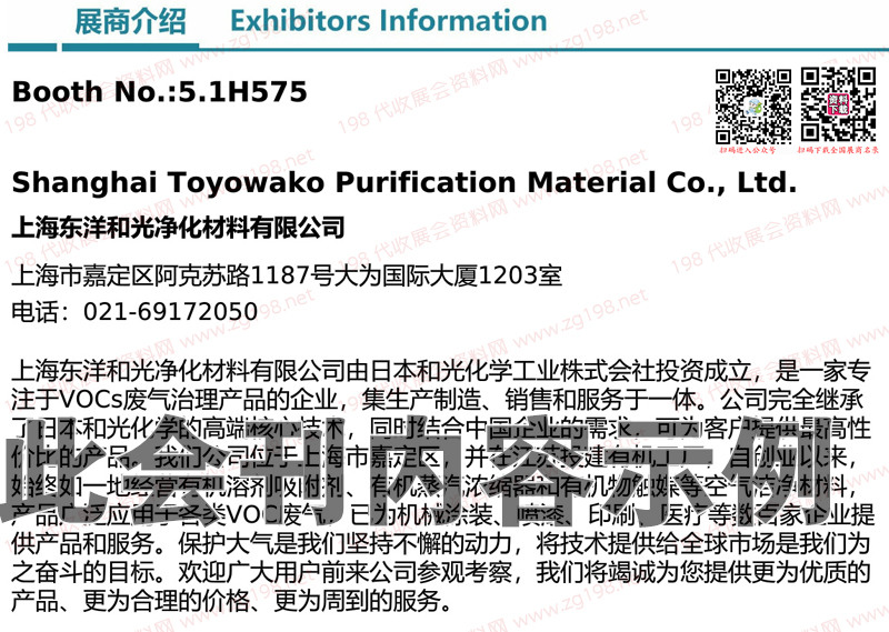 上海国际环保产业与资源利用博览会展商名录