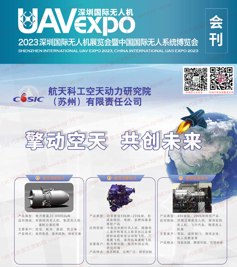 2023深圳国际***展览会会刊暨中国国际无人系统博览会UAV EXPO展商名录