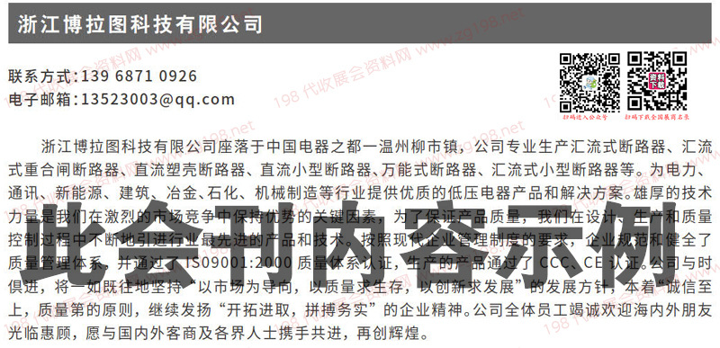 2023四川电力展会刊、第二十届四川国际电力产业博览会暨清洁能源装备博览会展商名录86