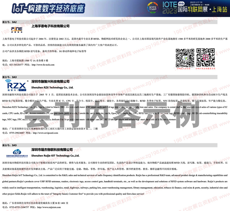 IOTE 2023 上海第十九届国际物联网展会刊-展商名录23