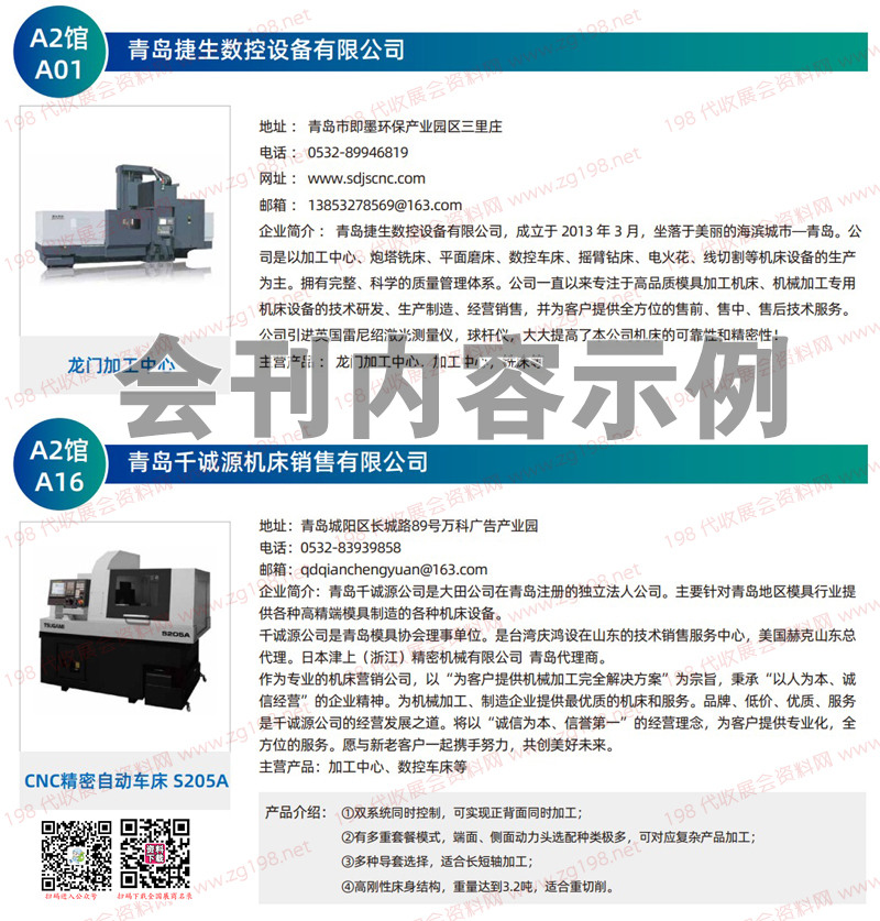 青岛铝工业展览会展商名录