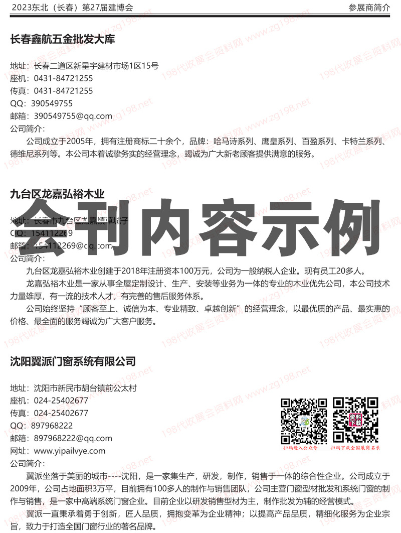 2023长春第27届建博会会刊