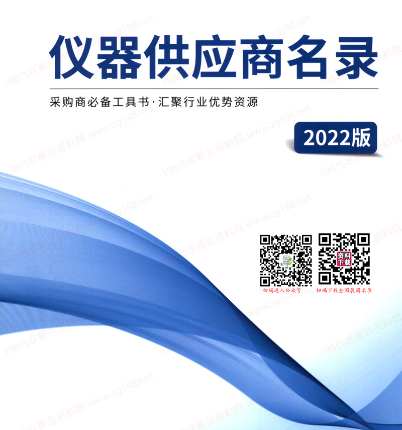 2022最新中国仪器行业优质企业供应商名录近600家【含企业联系方式】