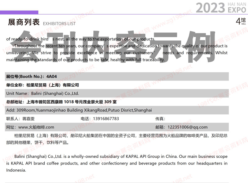 第三届中国国际消费品博览会88