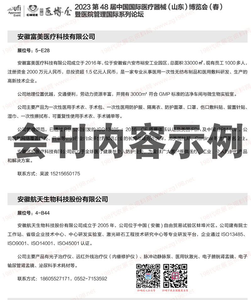 中国国际医疗器械博览会（山东）博览会会刊