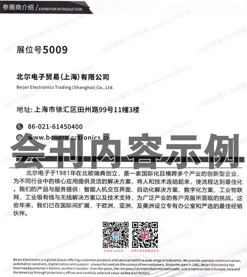 新能源汽车技术博览会展商名录