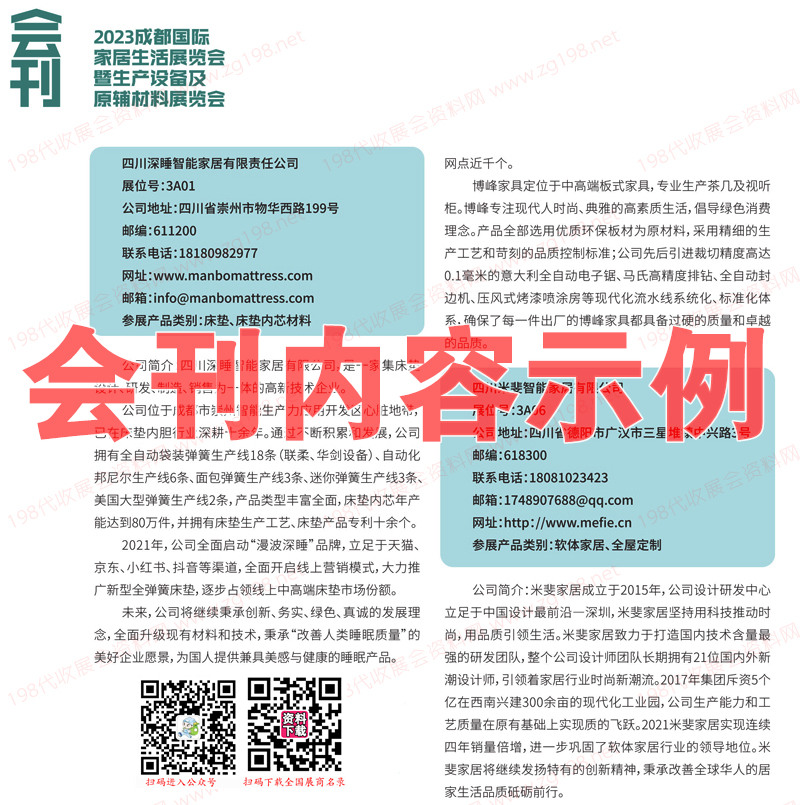 成都国际家居生活展览会暨生产设备及原辅材料展览会会刊-参展商名录