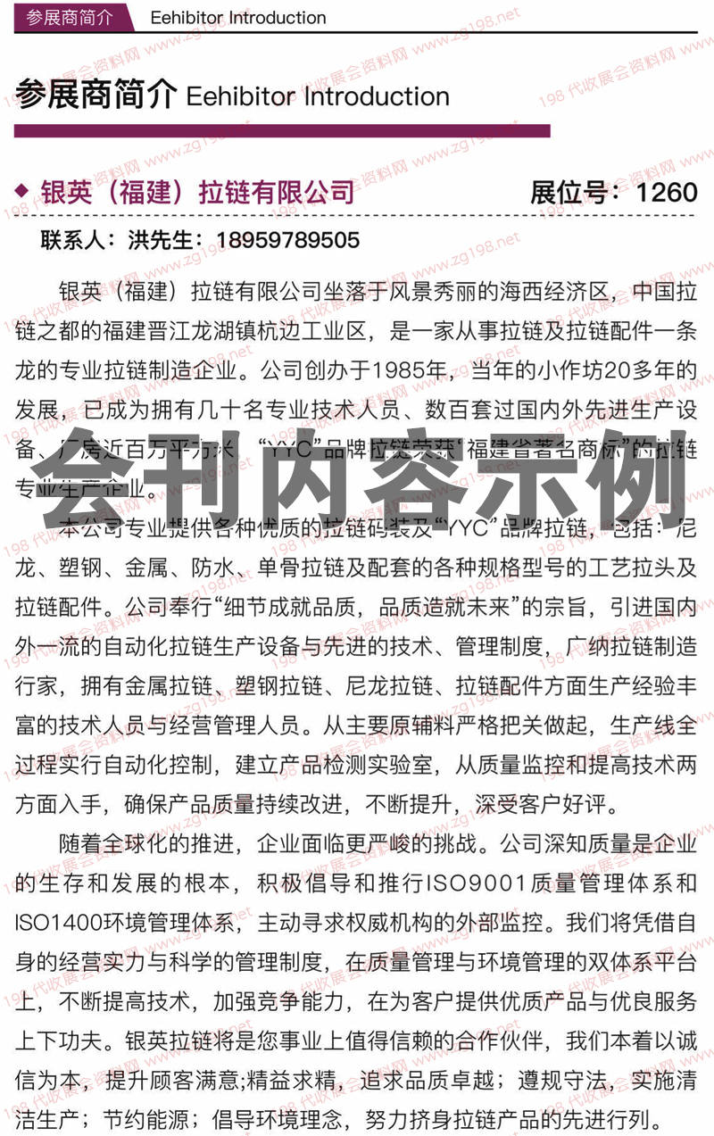 厦门国际服装供应链博览会会刊