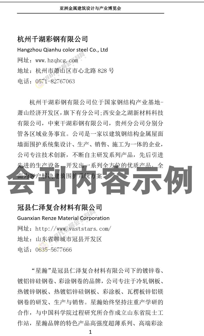 展商名录亚洲金属建筑设计与产业博览会