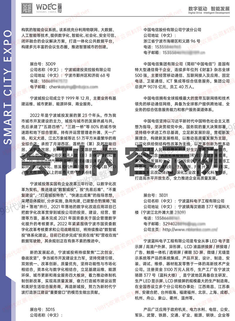 2022浙江宁波世界数字经济大会会刊暨第十二届智慧城市与智能经济博览会展商名录50