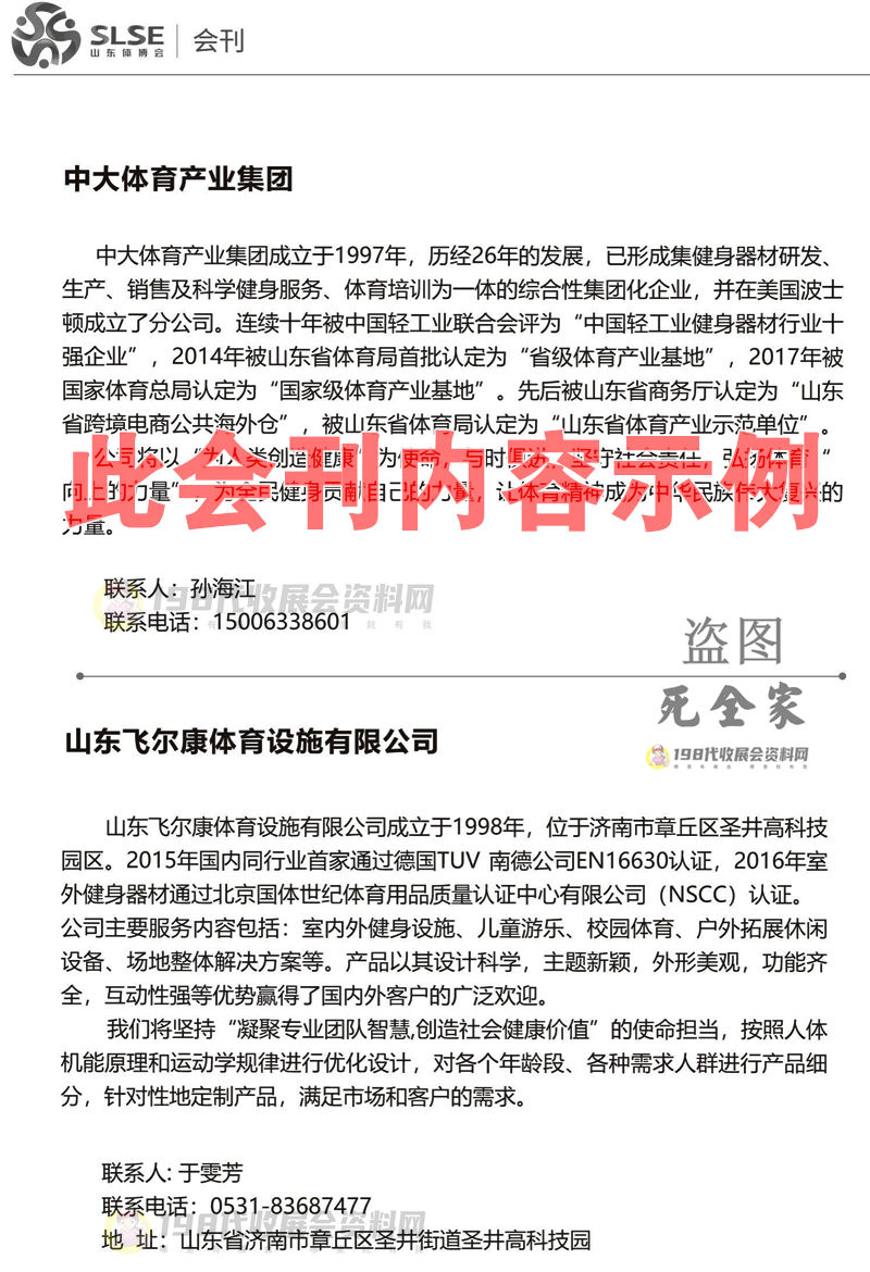 2022第三届山东体育用品博览会会刊