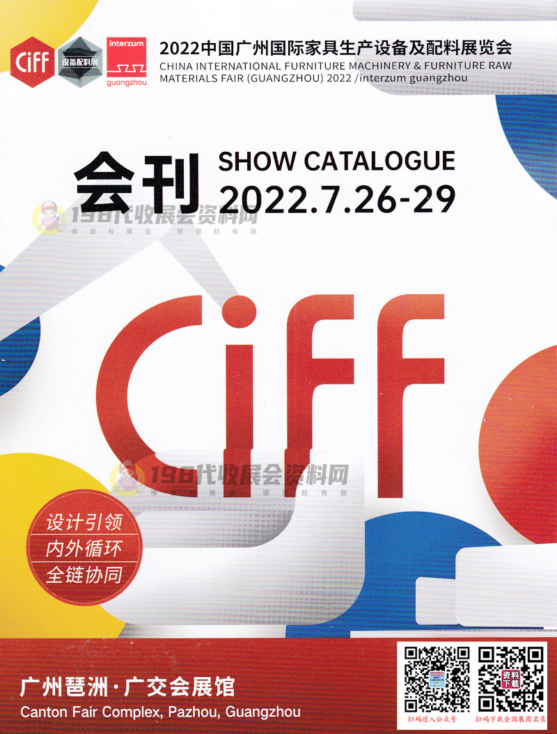 2022 CIFF广州国际家具生产设备及配料展览会会刊&mdash;展商名录