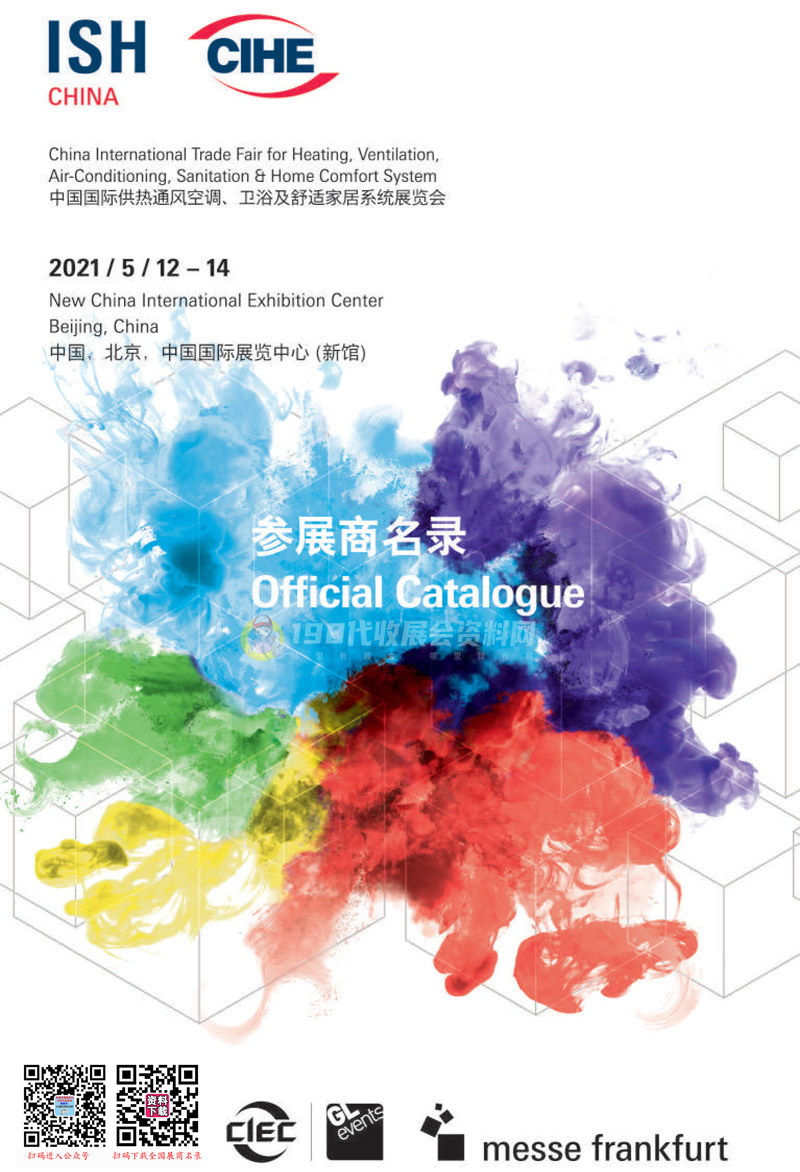 2021北京中国国际供热通风空调、卫浴及卫浴及舒适家居系统展览会会刊&mdash;展商名录 瞹通