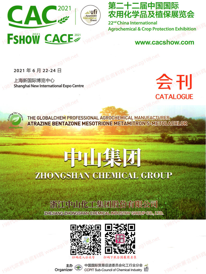 上海CAC第二十二届中国国际农用化学品及植保展览会会刊