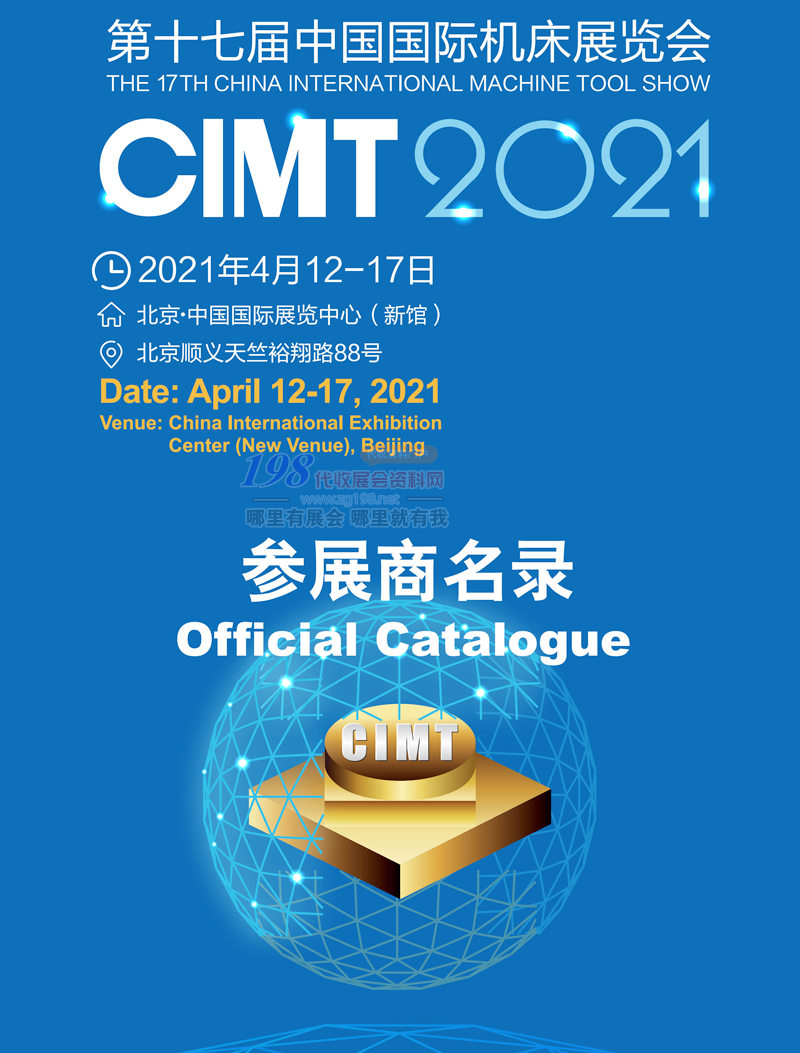 CIMT2021北京第十七届中国国际机床展览会会刊