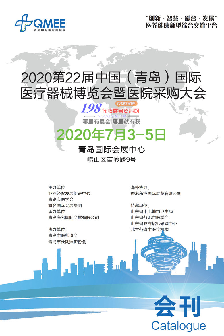 2020第22届青岛国际医疗器械博览会&mdash;会刊_01