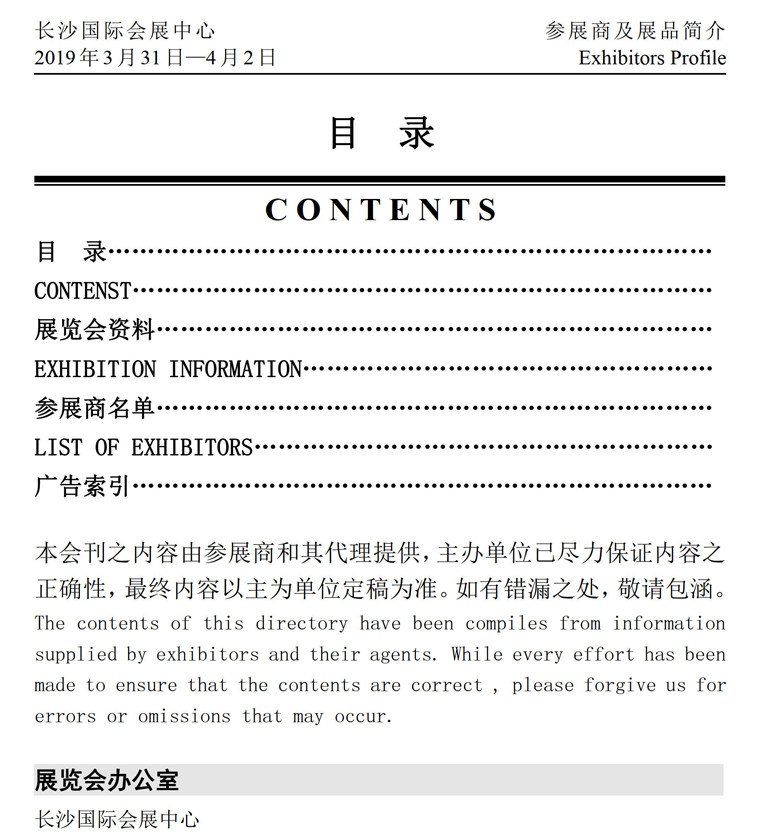 2019年湖南华中幼教国际峰会会刊_001