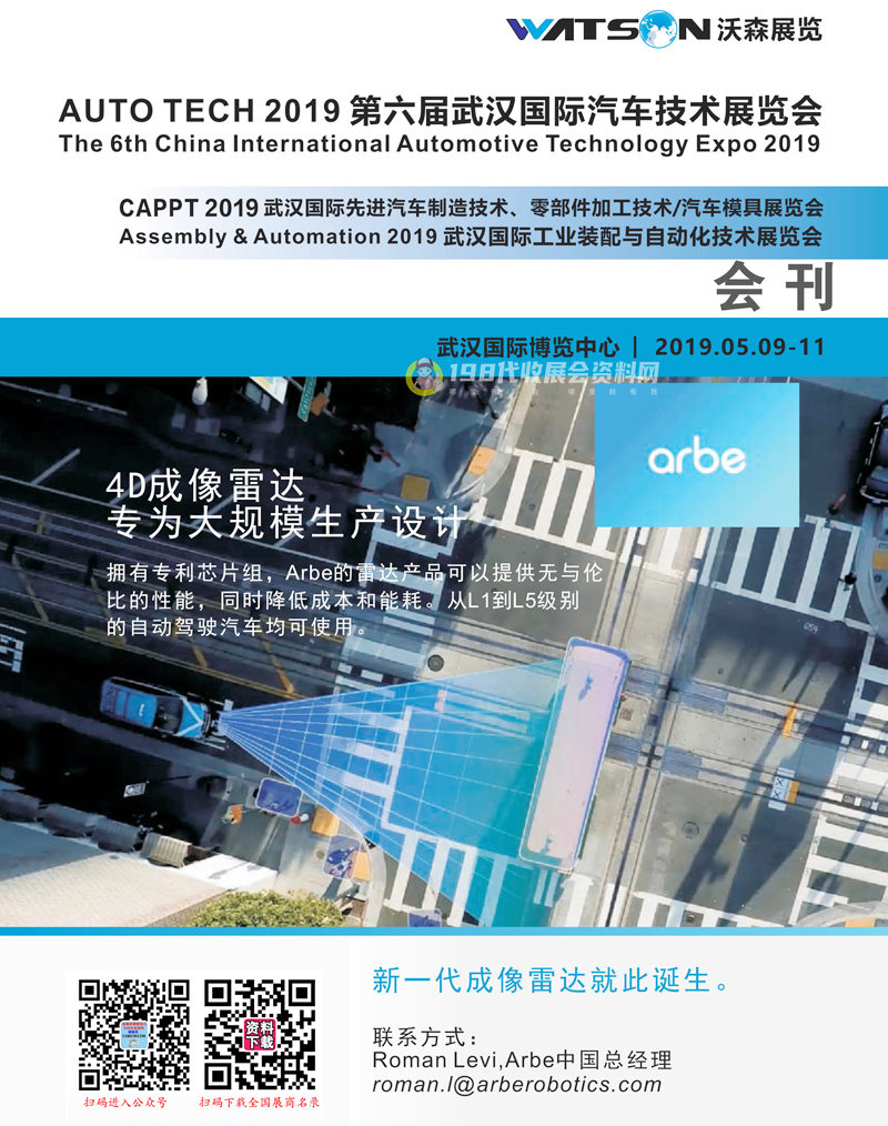 AUTO TECH 2019第六届武汉国际汽车技术展览会会刊&mdash;展商名录