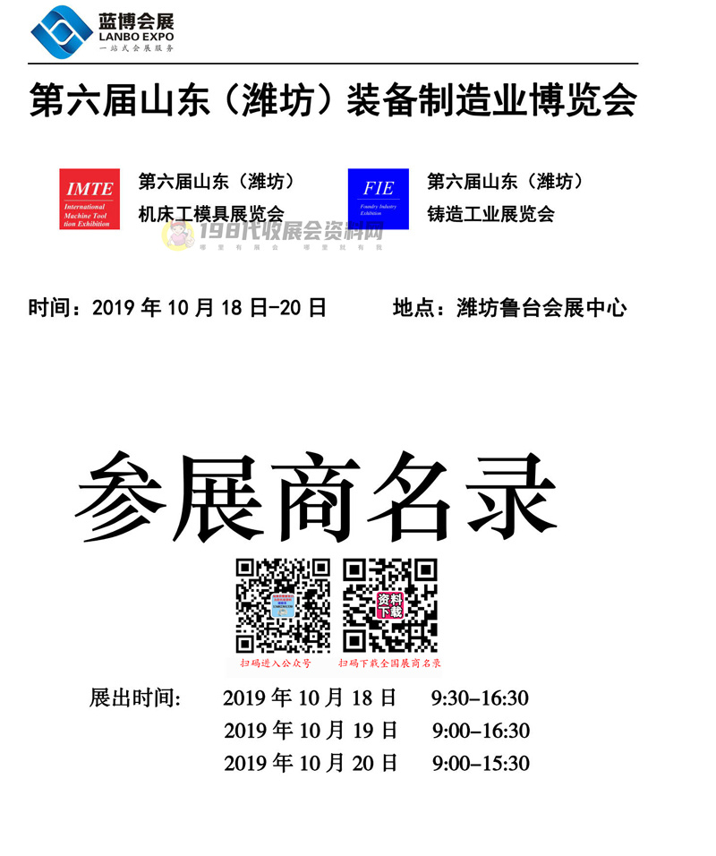 2019第六届山东（潍坊）装备制造业博览会会刊&mdash;展商名录