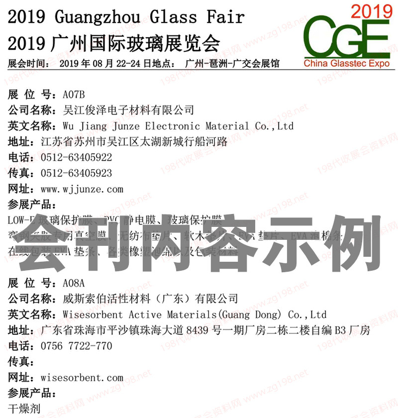 玻璃工业技术展览会会刊&mdash;展商名录