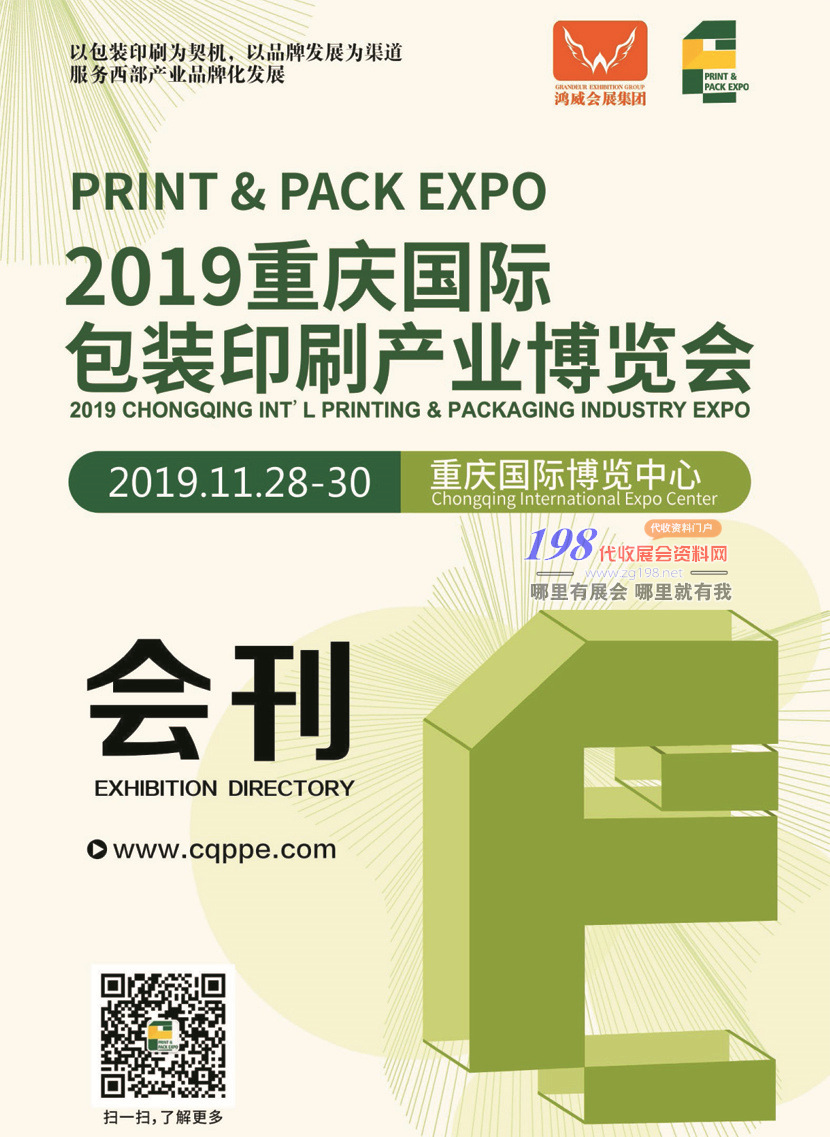 2019重庆包装展会刊