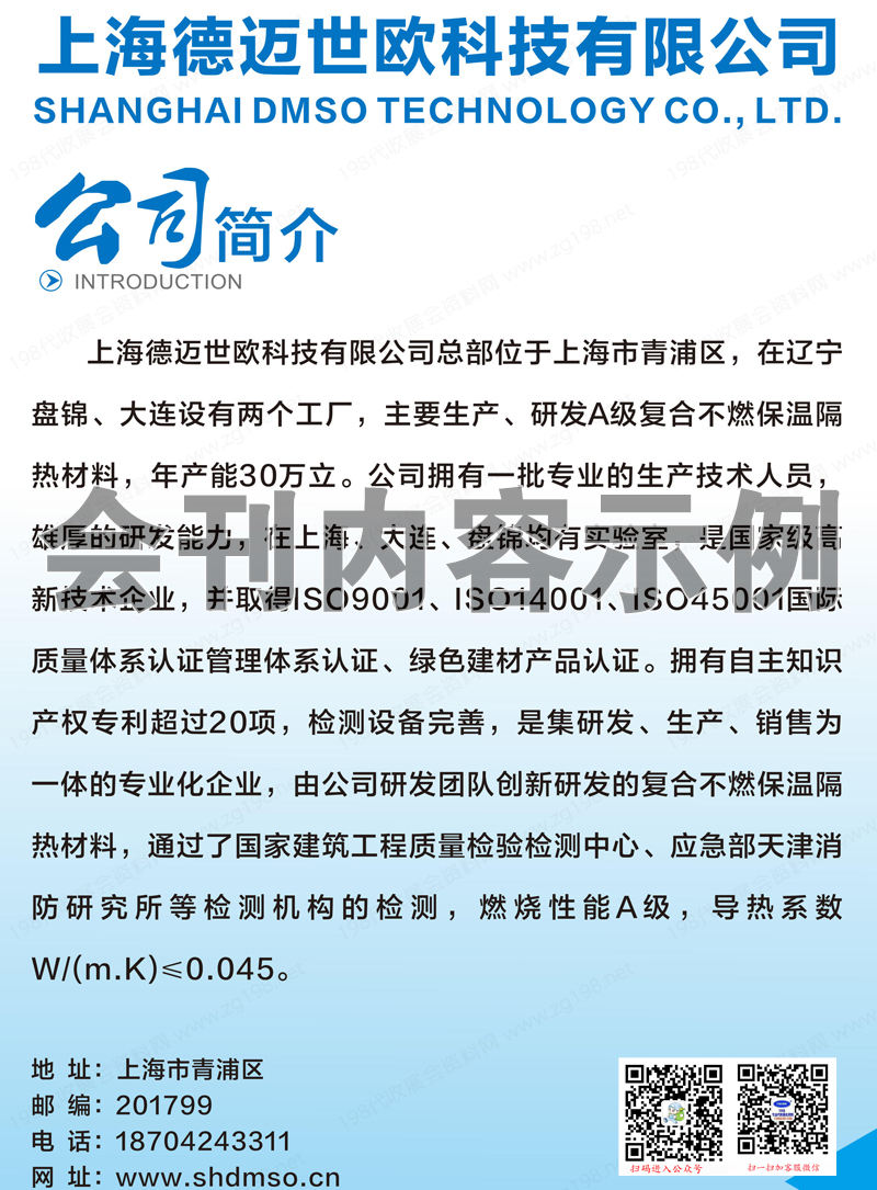 2023华南海口装配式建筑与绿色泛家居博览会暨中国推动建筑产业现代化技术交流大会会刊-展商名录