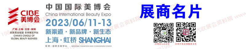 上海美博会|第61届中国上海国际美博会展商名片