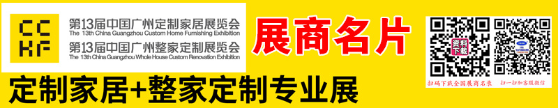 2024第13届中国广州定制家居展暨整家定制展览会展商名片【944张】