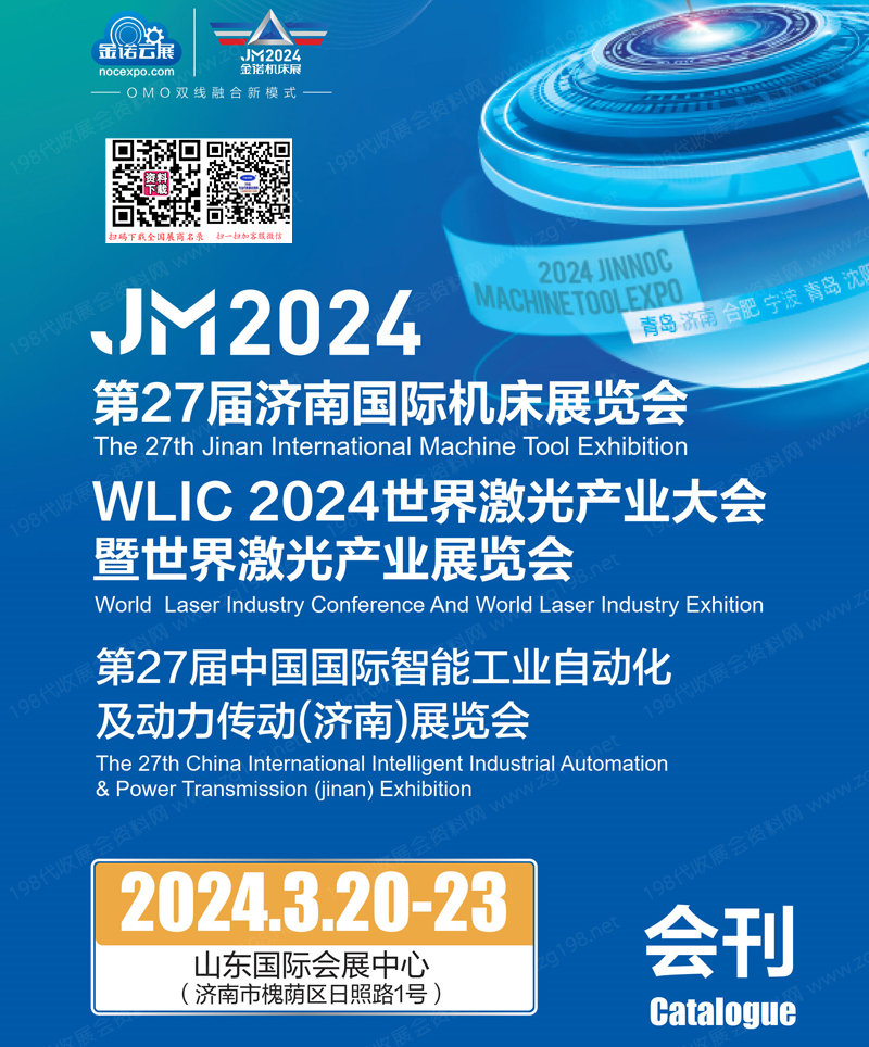 2024 JM金诺第27届济南机床展