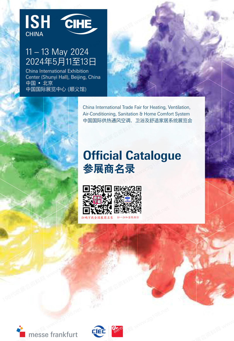 2024中国供热展会刊、北京供热通风空调卫浴及舒适家居系统展览会参展商名录1