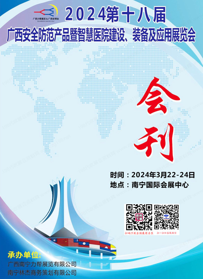 2024安防会刊