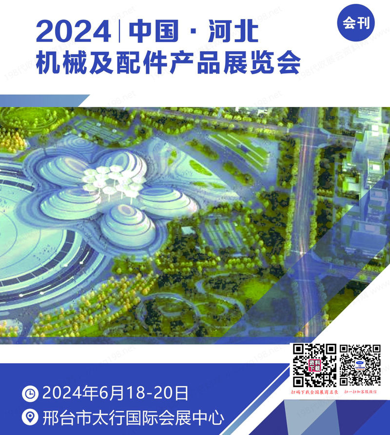 2024河北机械及配件产品展览会