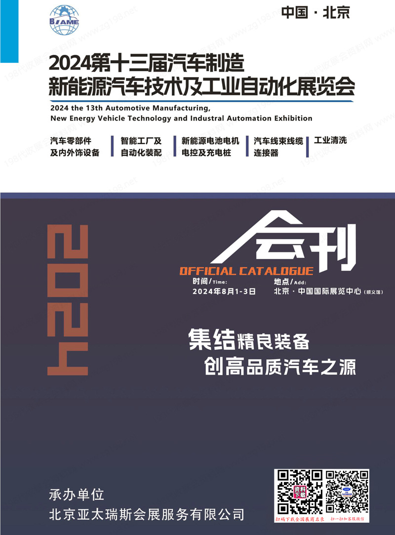 2024第十三届汽车制造新能源汽车技术及工业自动化展览会