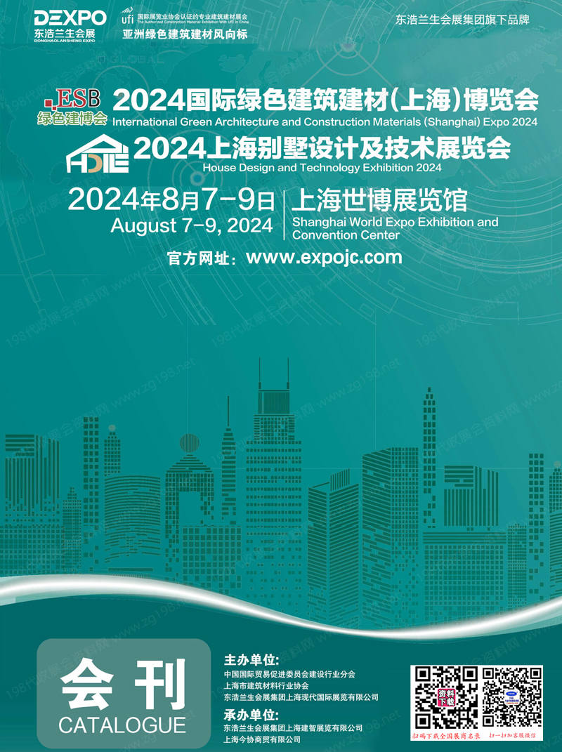 2024上海建博会