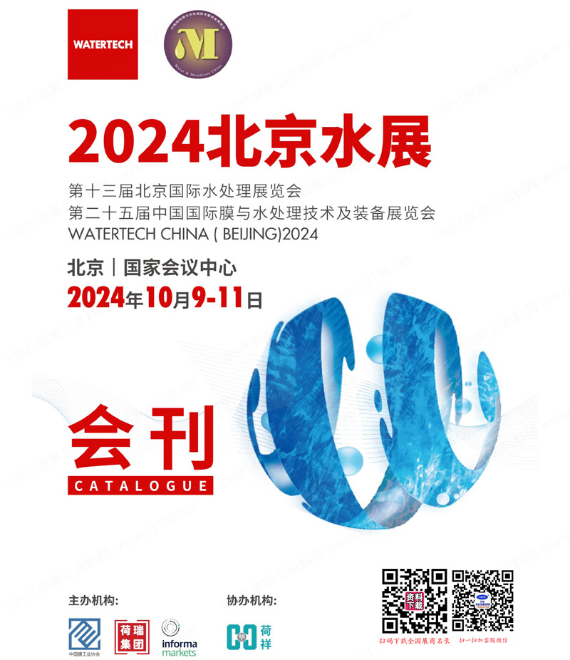 2024北京水展