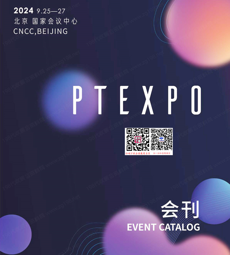 2024 PT EXPO展