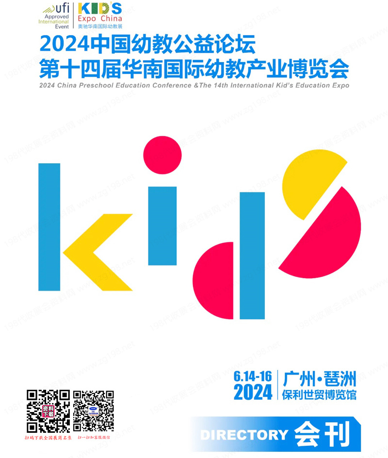 2024华南幼教展