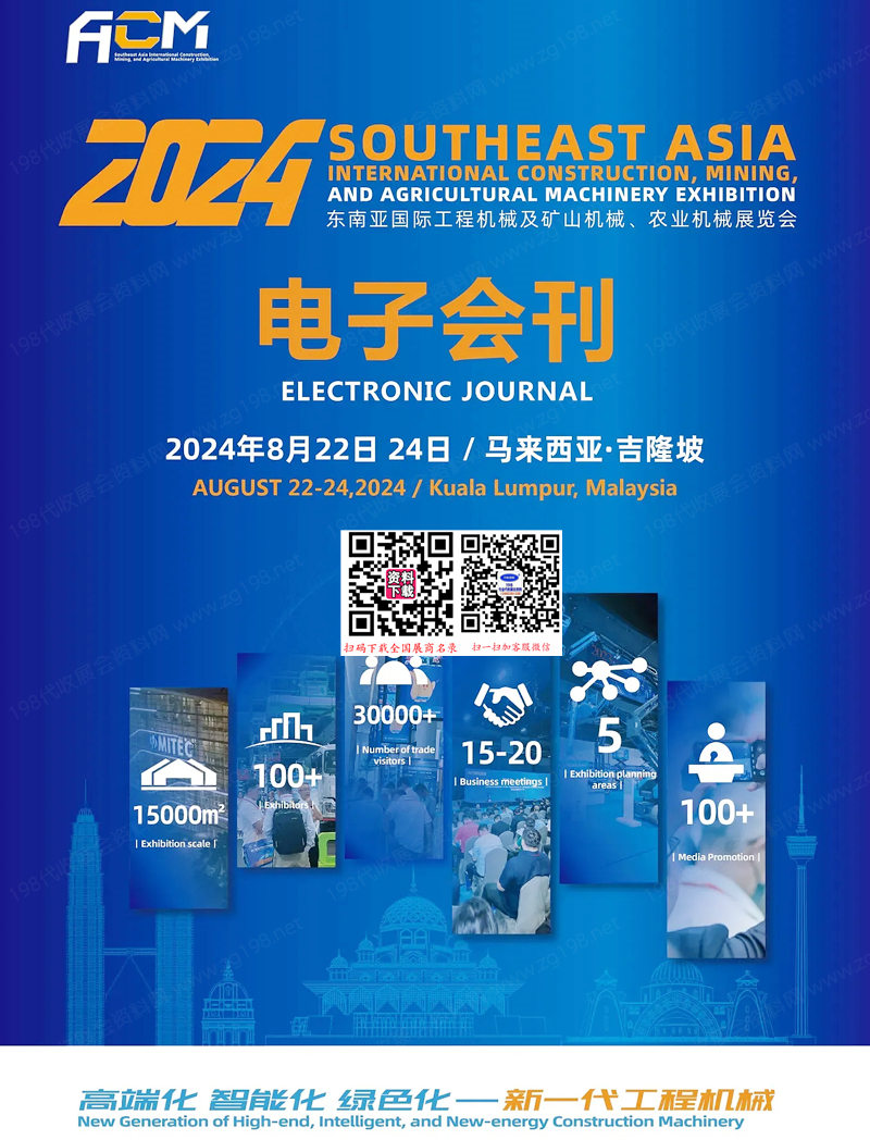 2024马来西亚东南亚国际工程机械及矿山机械、农业机械展览会会刊