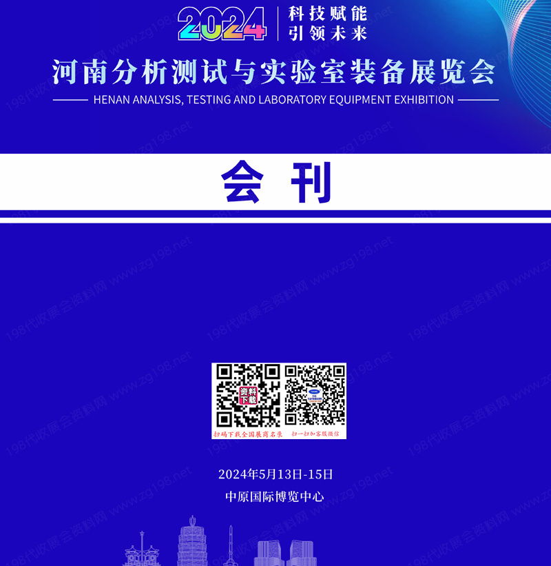 2024河南分析测试与实验室装备展览会